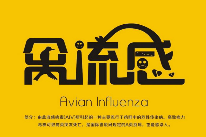 美国发生H7N3型高致病性禽流感疫情