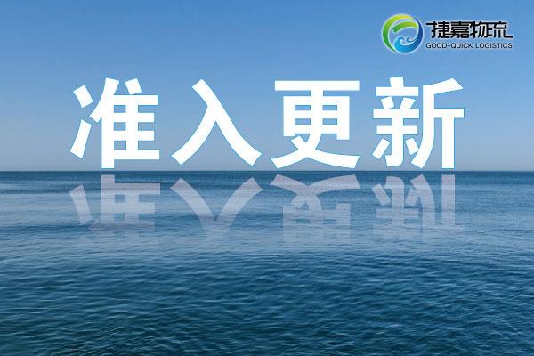 海关总署 |【准入更新】暂停受理美国和泰国各1家企业的输华肉类产品进口申报