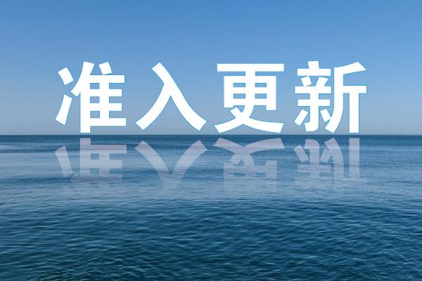 海关总署 |【准入更新】暂停受理美国1家企业的输华肉类产品进口申报